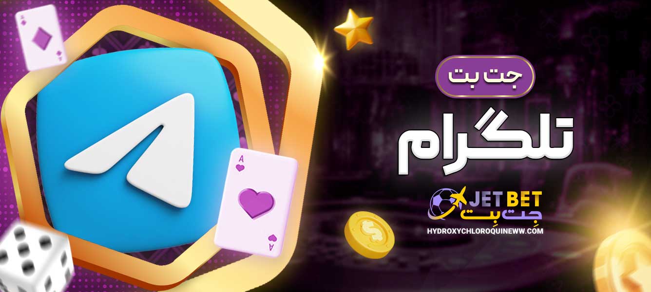 جت بت تلگرام