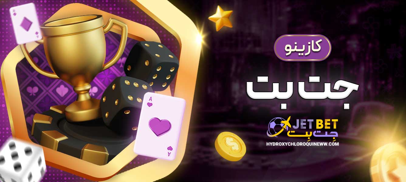 کازینو جت بت